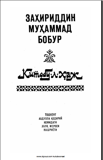 Китобу-л-ҳаж