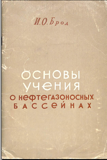 Основы учения о нефтегазоносных бассейнах