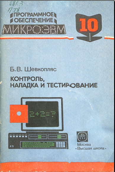 Контроль, накладка и тестирование