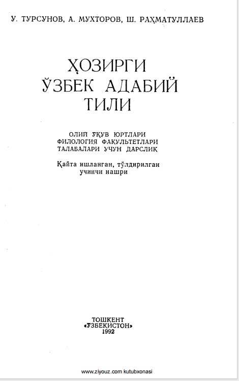 Ҳозирги ўзбек адабий тили