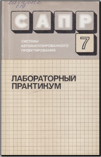 Лабораторный практикум 7 том