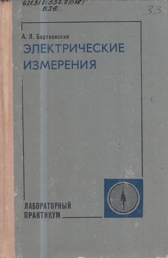 Электрические измерения