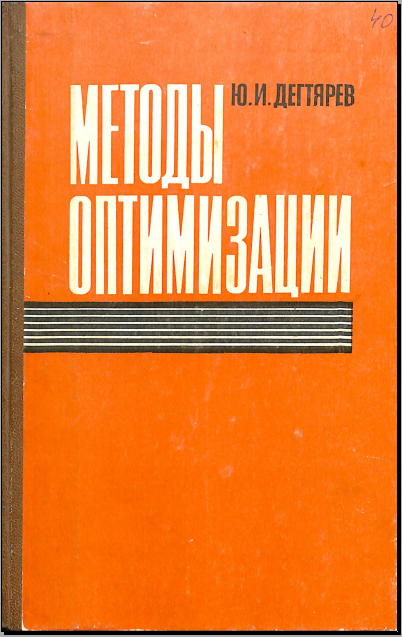 Методы оптимизации