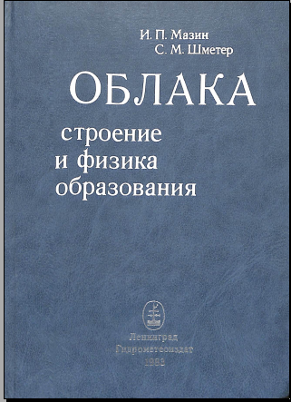 Облака строение и физика образования