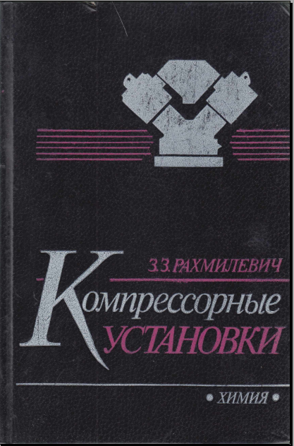 Компрессорные установки