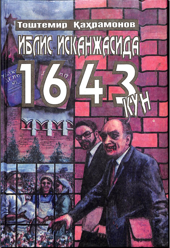 Иблис исканжасида 1643 кун