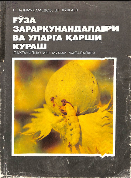 Ғўза биологияси