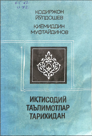 Иқтисодий таълимотлар тарихидан