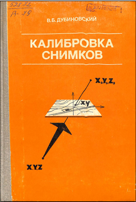 Калибровка снимков