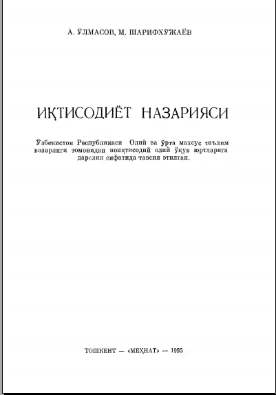 Иқтисодиёт назарияси