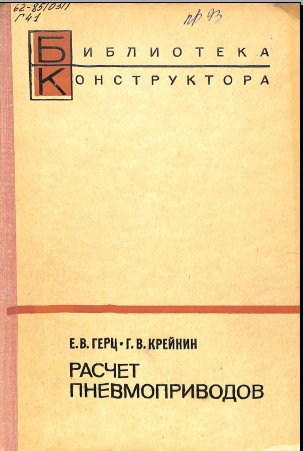 Расчет пневмаприводов