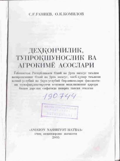 Деҳқончилик, тупроқшунослик ва агрокимё асослари