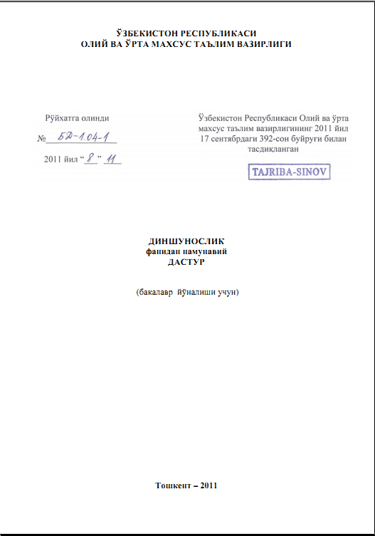 Диншунослик