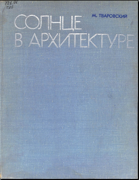 Солнце в архитектуре