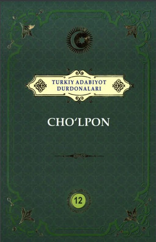 Turkiy adabiyot durdonalari 12-jild Cho'lpon