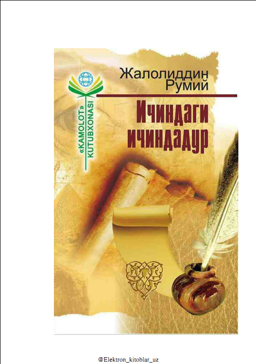 Ичиндаги ичиндадур