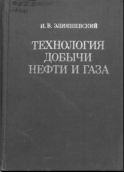 Технология добычи нефти и газа
