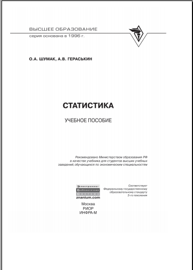 Статистика