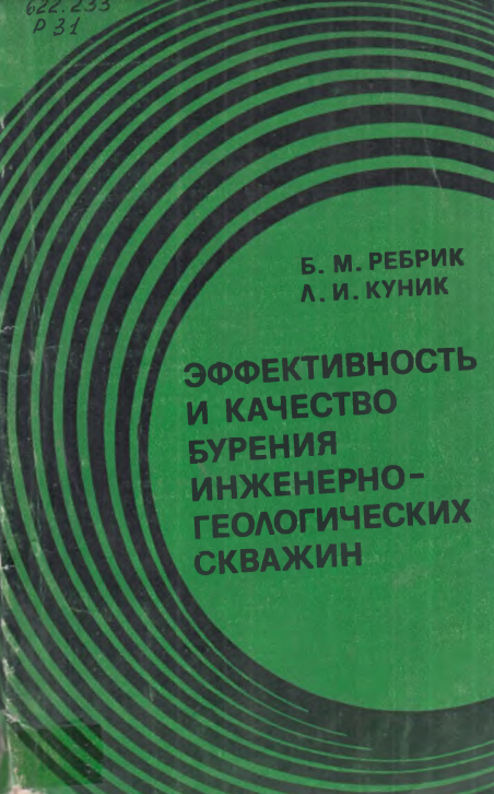 Эффективность и качество бурения инженерно-геологичесих скважин