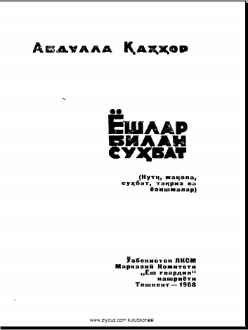 Ёшлар билан суҳбат