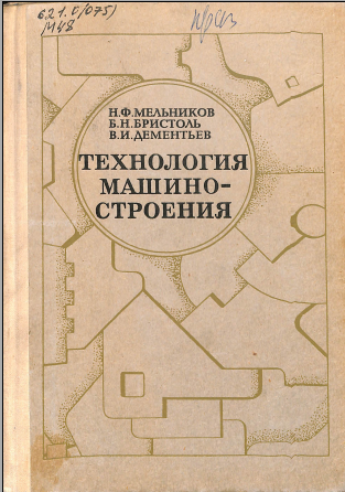 Технология машиностроения