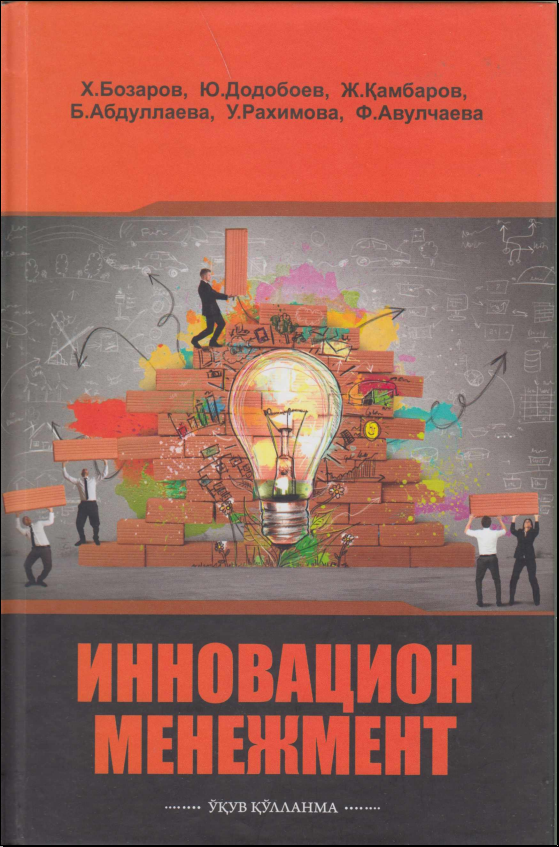 Инновацион менежмент