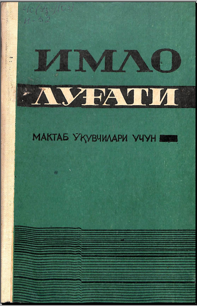 Имло луғати