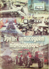 Эркин иқтисодиёт тамойиллари