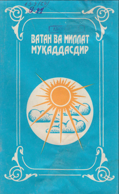 Ватан ва миллат муқаддасдир 