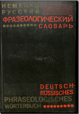 Немецкий-русский фразеологический словарь
