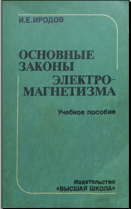 Основы законы электро- магнетизма