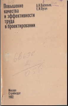 Повышение качества и эффективности труда в проектировании