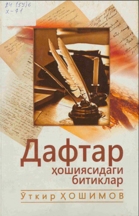 Дафтар ҳошиясидаги битиклар