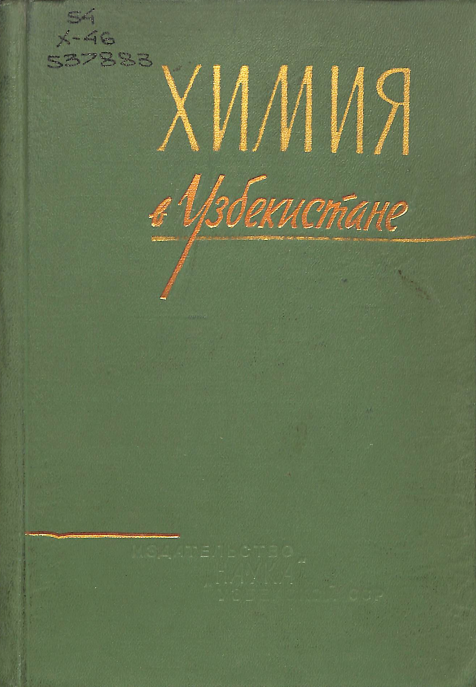 Химия в Узбекистане
