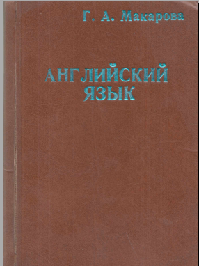 Английский язык