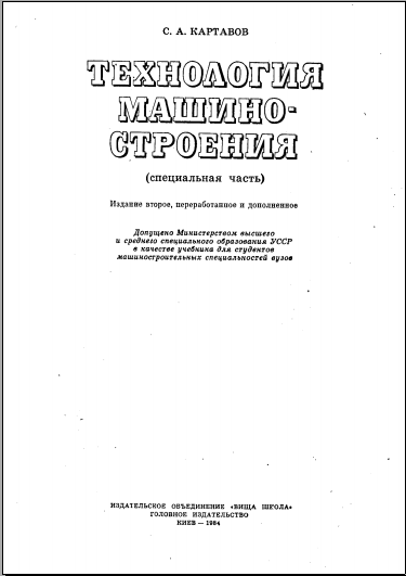 Технология машиностроения