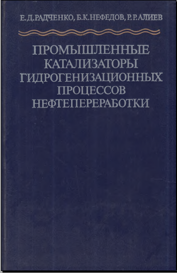 Промышленные катализаторы