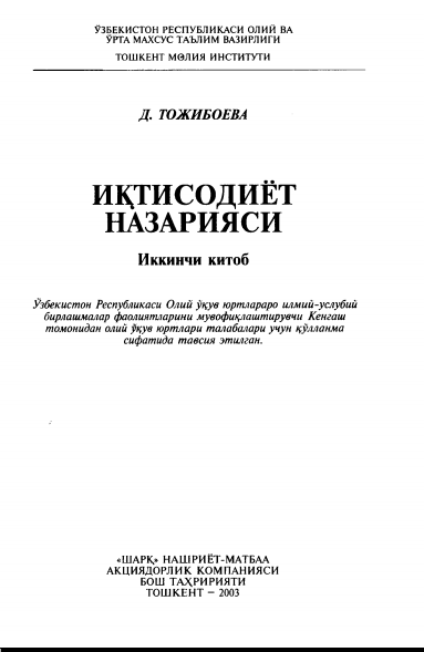 Иқтисодиёт назарияси