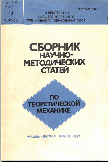 Сборник научно- методических статей