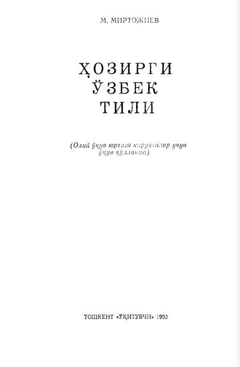 Ҳозирги ўзбек тили