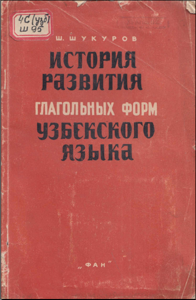 История развития глагольнқх форм Ўзбекского язқка