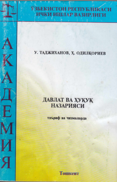 Давлат ва ҳуқуқ назарияси таъриф ва чизмаларда