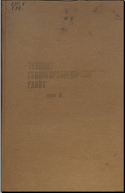 Техника геологоразведочных работ