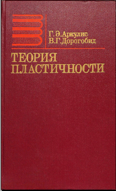 Теория пластичности