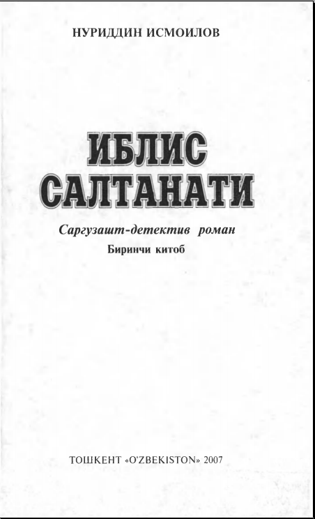 Иблис салтанати 1-китоб