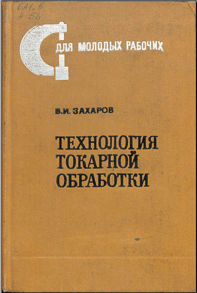 Технология токарной обработки