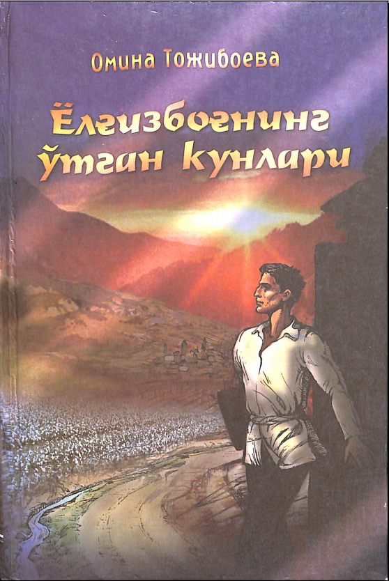 Ёлғизбоғнинг ўтган кунлари