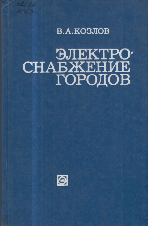 Электроснабжение городов