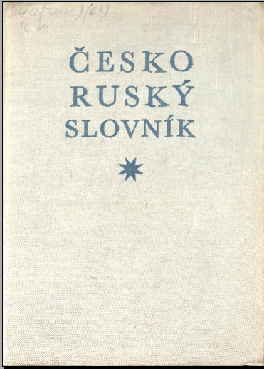 Чешско-русский словарь
