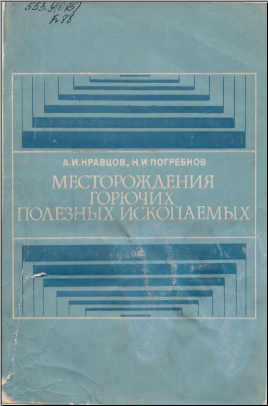 Месторождения горных полезных ископаемых